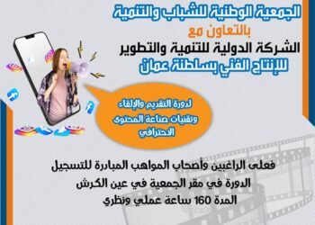 دورة في التقديم والالقاء وصناعة المحتوى الاحترافي